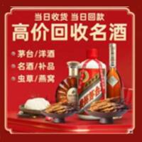 华州区烟酒回收:茅台酒,酒瓶,洋酒,名酒,冬虫夏草,老酒,华州区跃国烟酒经营部